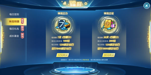 龙珠最强之战神龙之力和神龙之证哪个好 月卡周卡可以叠加吗