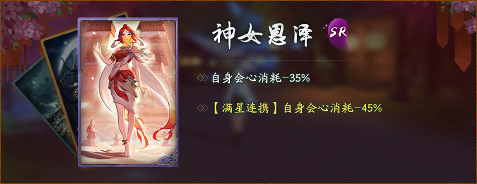 神都夜行录神女恩泽拓印卡搭配推荐