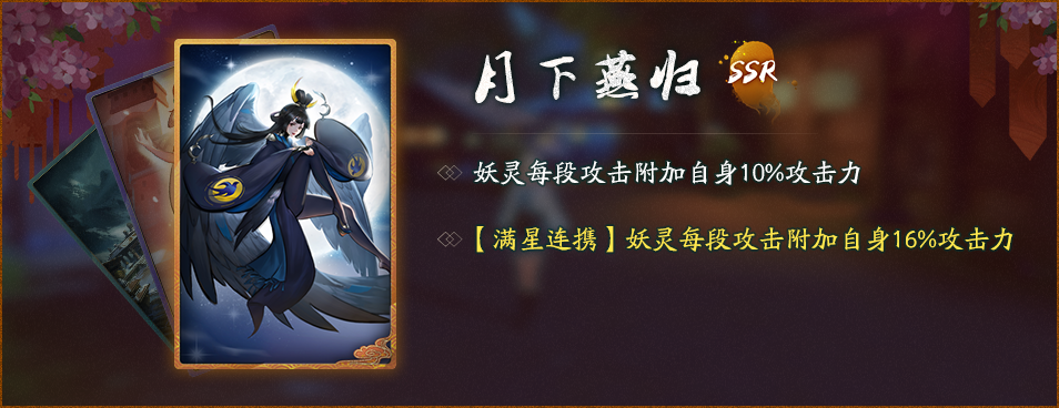 神都夜行录月下燕归怎么用_新拓印卡作用详解
