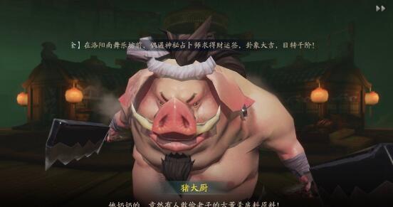 神都夜行录大美食家董益在哪 大美食家彩蛋任务攻略