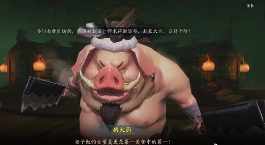 神都夜行录大美食家董益在哪 大美食家彩蛋任务攻略