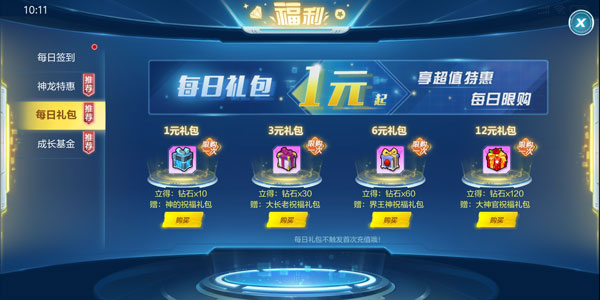 龙珠最强之战每日礼包特惠推荐_哪种礼包最划算