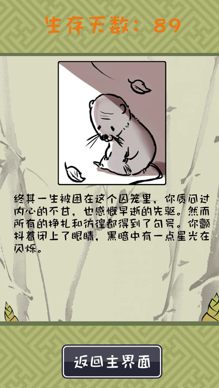竹鼠活下去怎么通关_全成就解锁技巧