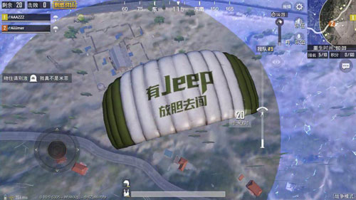 绝地求生刺激战场有JEEP放胆去闯降落伞获得方法