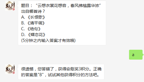 云想衣裳花想容春风拂槛露华浓出自哪首诗？