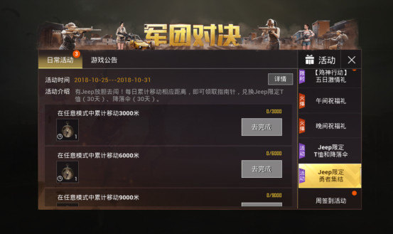 绝地求生刺激战场有Jeep放胆去闯T恤获得方法