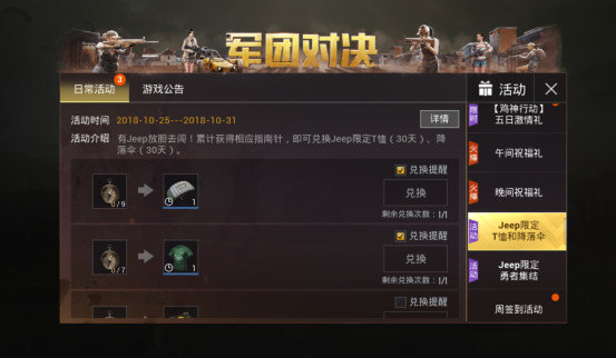 绝地求生刺激战场有Jeep放胆去闯T恤获得方法