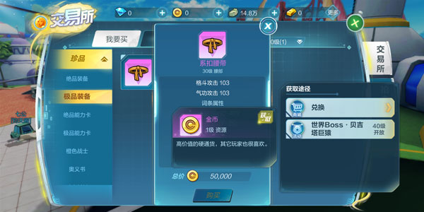 龙珠最强之战交易所玩法详解 怎么交易给其他玩家