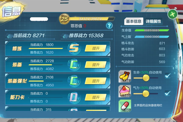 龙珠最强之战罪恶值怎么消_罪恶值说明
