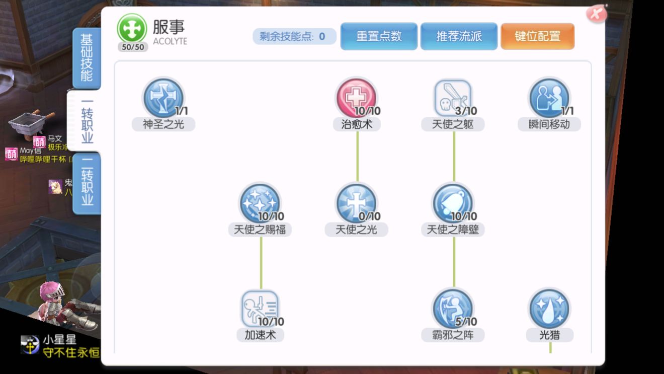 仙境传说爱如初见赞美牧怎么加点_二转牧师技能推荐