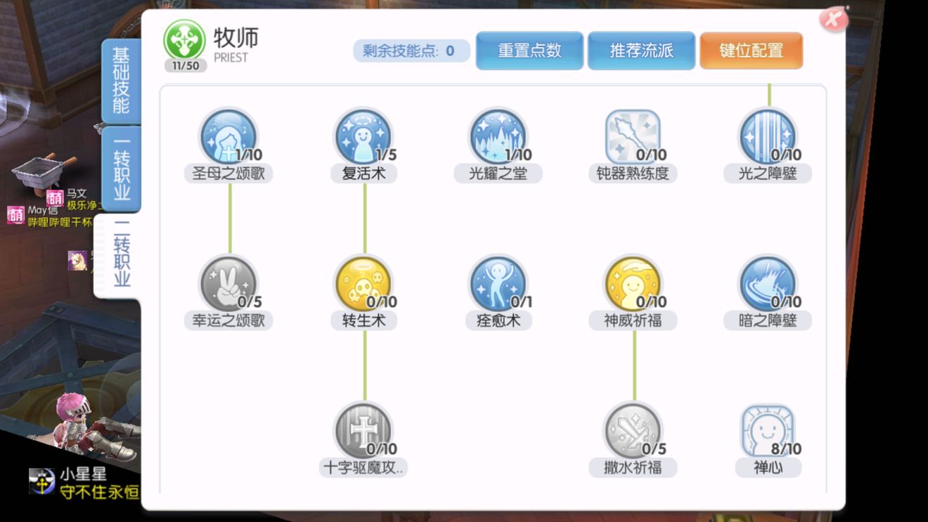 仙境传说爱如初见赞美牧怎么加点 二转牧师技能推荐