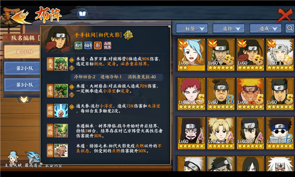火影忍者OLSS忍者哪个厉害 SS忍者推荐