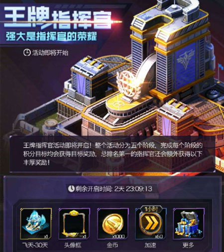 红警OL王牌指挥官全面攻略_各阶段目标达成技巧