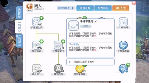 仙境传说爱如初见商人技能加点攻略_商人加点详解