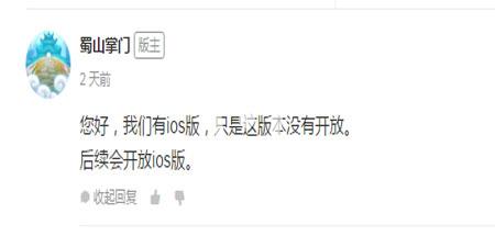 蜀山掌门安卓和IOS是否互通 安卓和IOS互通问题详解