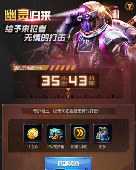红警OL幽灵归来怎么打_活动规则时间详解