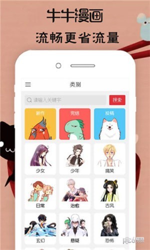 牛牛漫画app下载