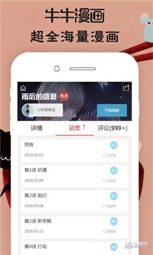 牛牛漫画app下载