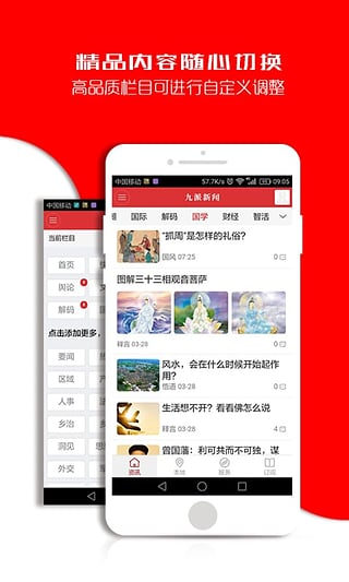九派新闻app下载