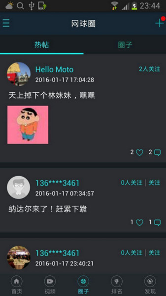 全网球app下载
