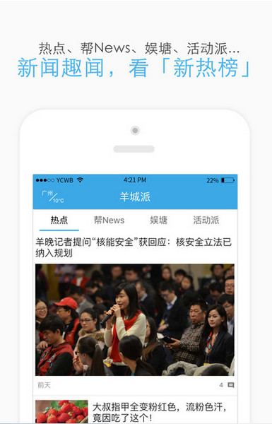 羊城派app下载