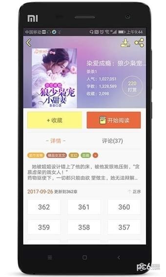 人人追书