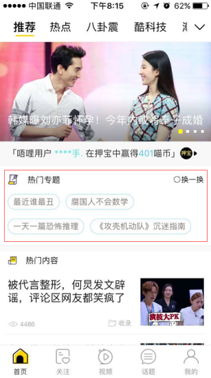 唔哩头条下载