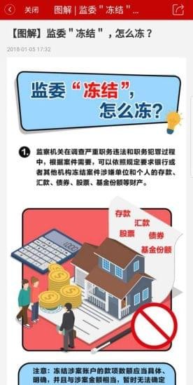 湖北纪委监委app下载