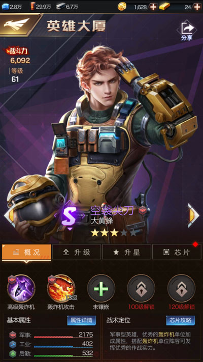 红警OL作战实验室先研究什么 作战实验室攻略