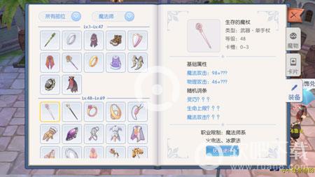 仙境传说爱如初见怎么快速切换装备_快速切换装备攻略
