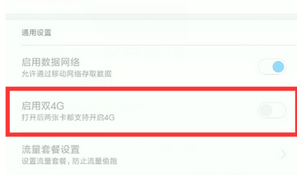 小米mix3中将双4g网格打开的具体操作步骤