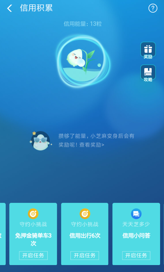 支付宝中查看信用能量的具体操作步骤