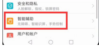 华为mate20x中将手写笔打开的具体操作步骤