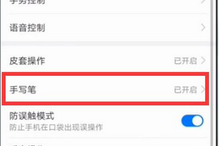 华为mate20x中将手写笔打开的具体操作步骤