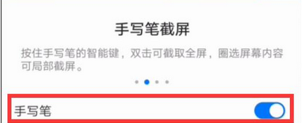 华为mate20x中将手写笔打开的具体操作步骤
