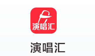 演唱汇app中充值的详细操作步骤