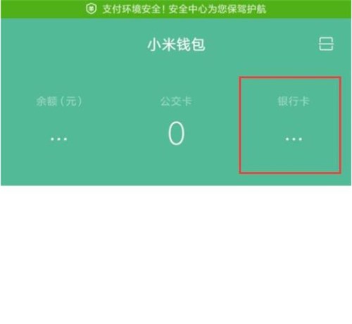 小米mix3中打开闪付功能的具体操作流程