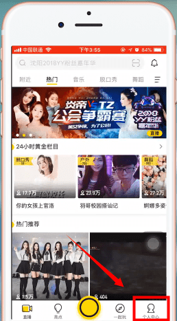 手机yy中调整音量的具体操作方法