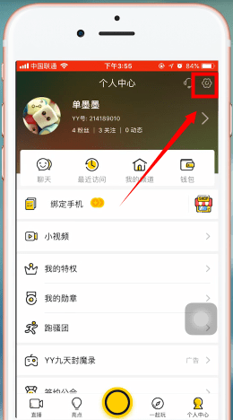 手机yy中调整音量的具体操作方法