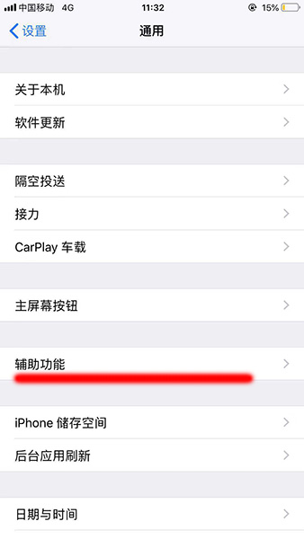 苹果手机中设置桌面图标下滑滚动的具体步骤介绍