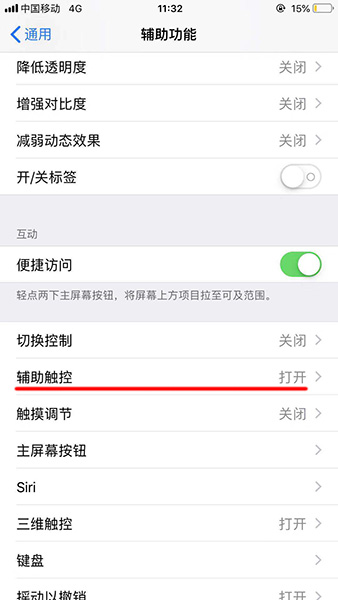 苹果手机中设置桌面图标下滑滚动的具体步骤介绍
