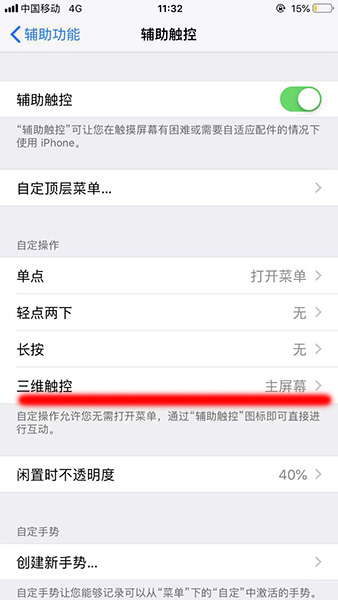 苹果手机中设置桌面图标下滑滚动的具体步骤介绍