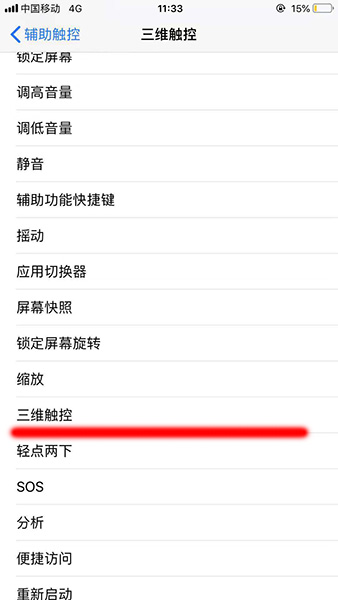 苹果手机中设置桌面图标下滑滚动的具体步骤介绍