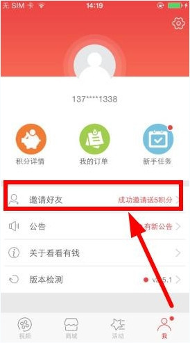 看看有钱中得到邀请码的具体操作方法