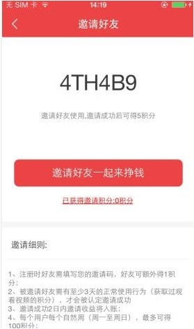 看看有钱中得到邀请码的具体操作方法