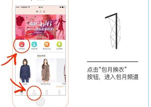 衣二三APP的详细使用流程介绍