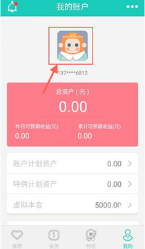 将悟空理财app注销的具体操作流程介绍