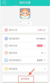将悟空理财app注销的具体操作流程介绍