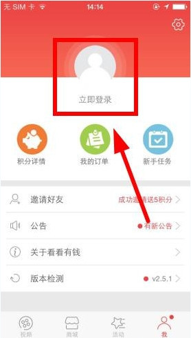 看看有钱的详细注册步骤介绍