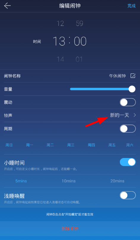 蜗牛睡眠设置自定义音乐的具体操作方法